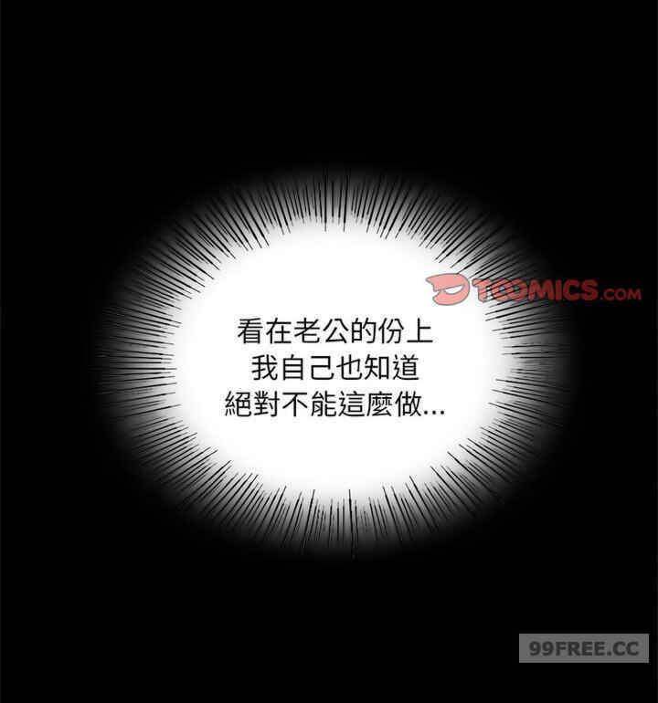 完美妻子的背叛，第21話，第 106 页