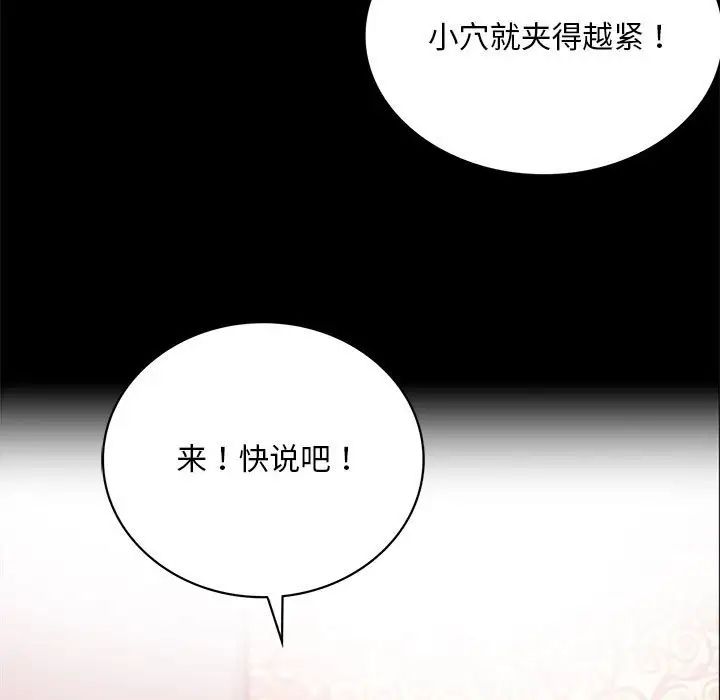 完美妻子的背叛，第22話，第 106 页