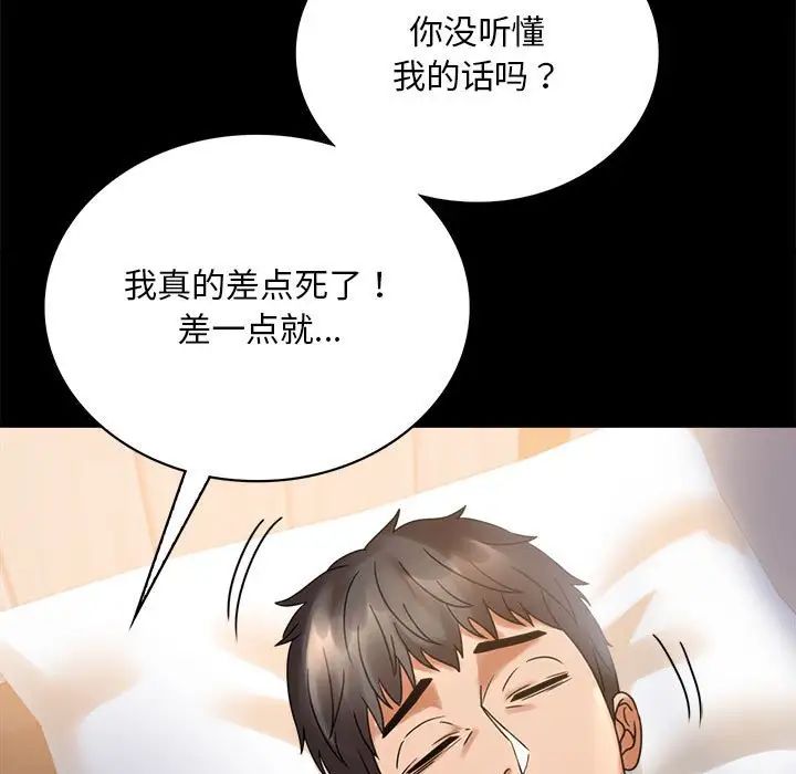 完美妻子的背叛，第23話，第 149 页