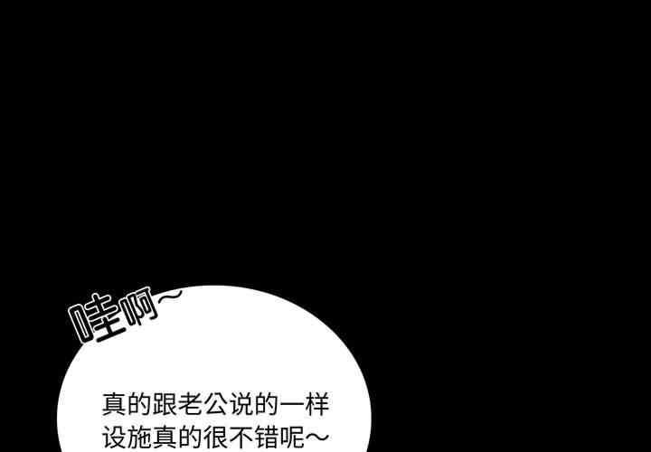 完美妻子的背叛，第23話，第 3 页