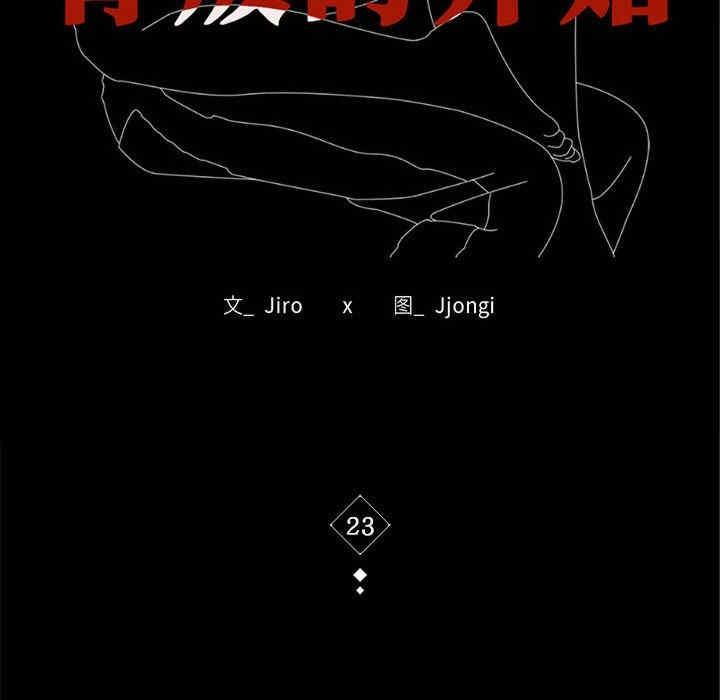 完美妻子的背叛，第23話，第 15 页
