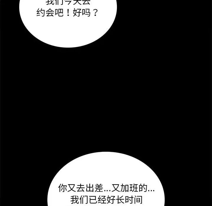 完美妻子的背叛，第24話，第 169 页