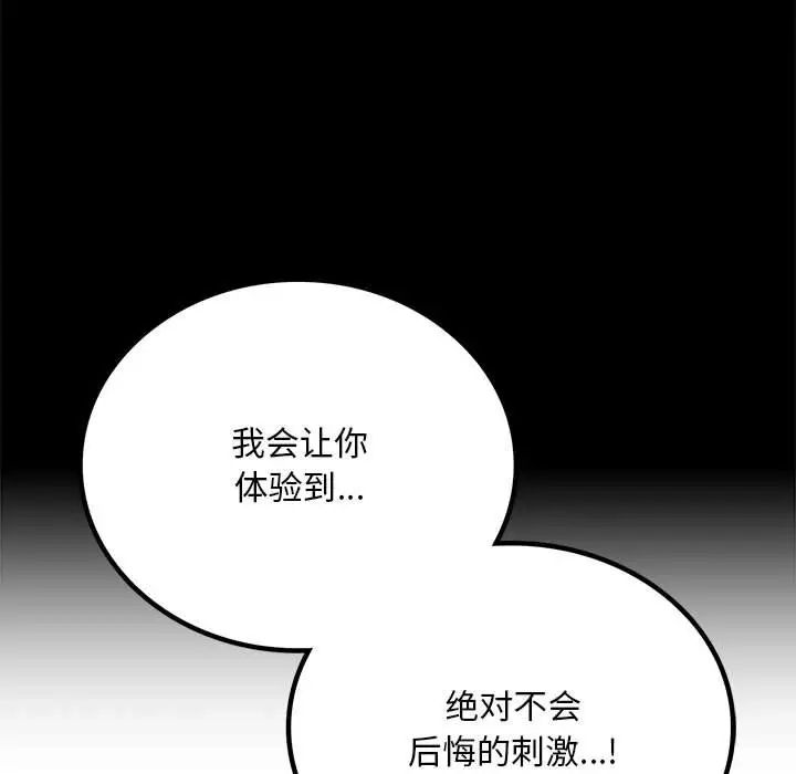 完美妻子的背叛，第24話，第 37 页