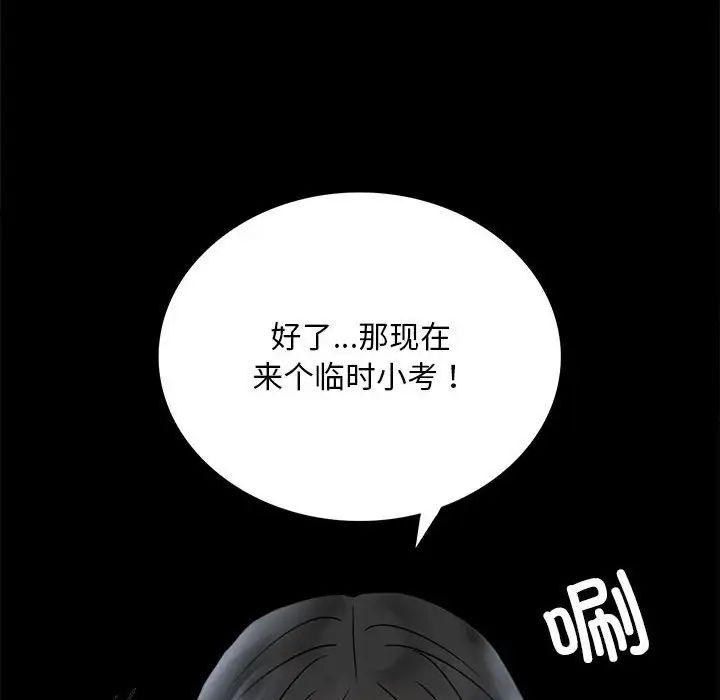 完美妻子的背叛，第24話，第 157 页