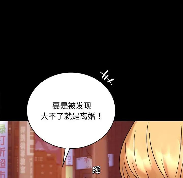 完美妻子的背叛，第24話，第 189 页
