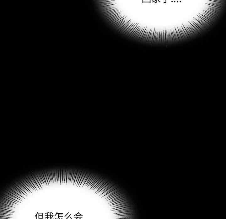 完美妻子的背叛，第24話，第 8 页