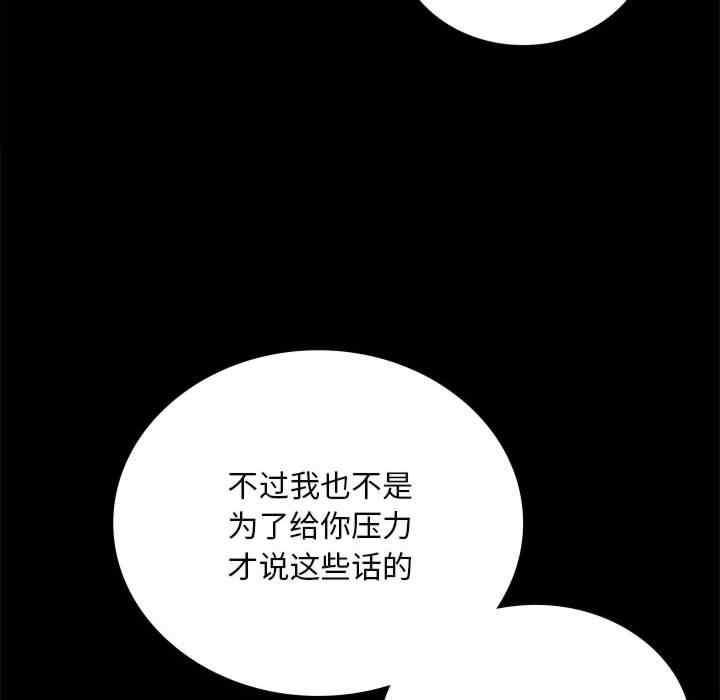 完美妻子的背叛，第25話，第 34 页