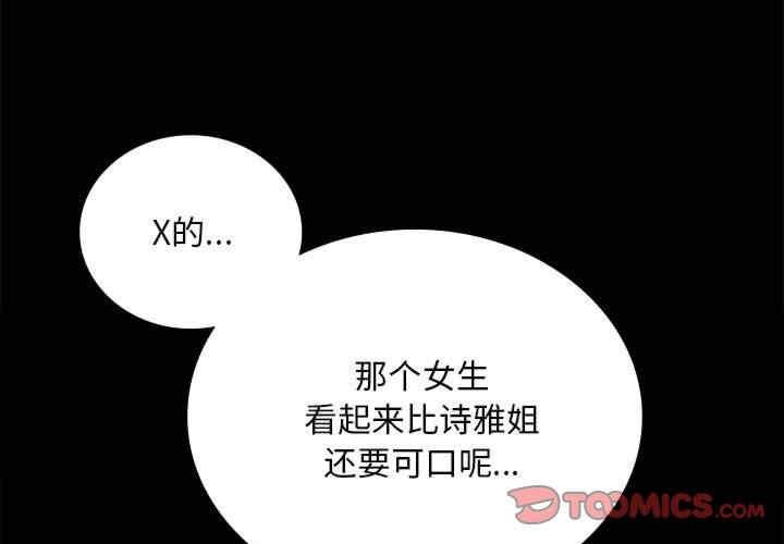 完美妻子的背叛，第25話，第 3 页