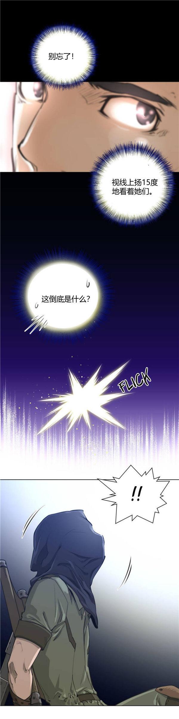 完美的壹半，第1话，第 25 页