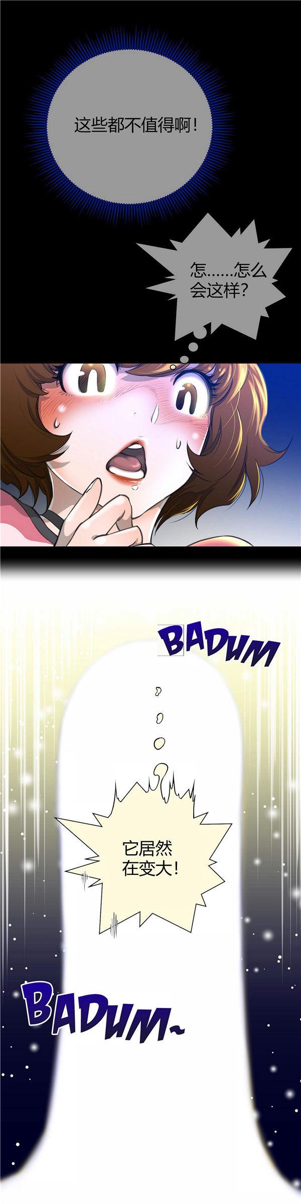 完美的壹半，第2话，第 25 页