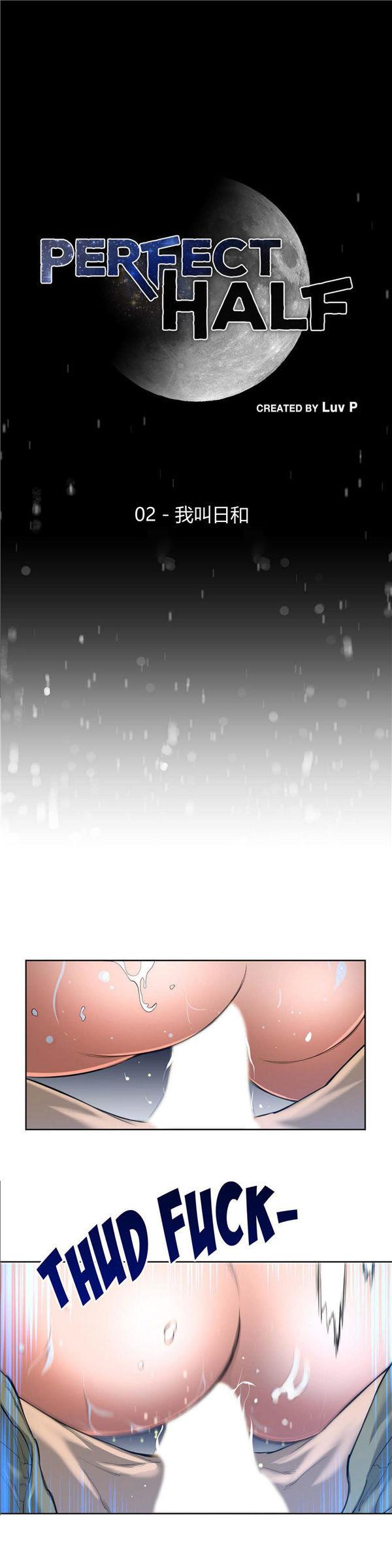 完美的壹半，第2话，第 3 页