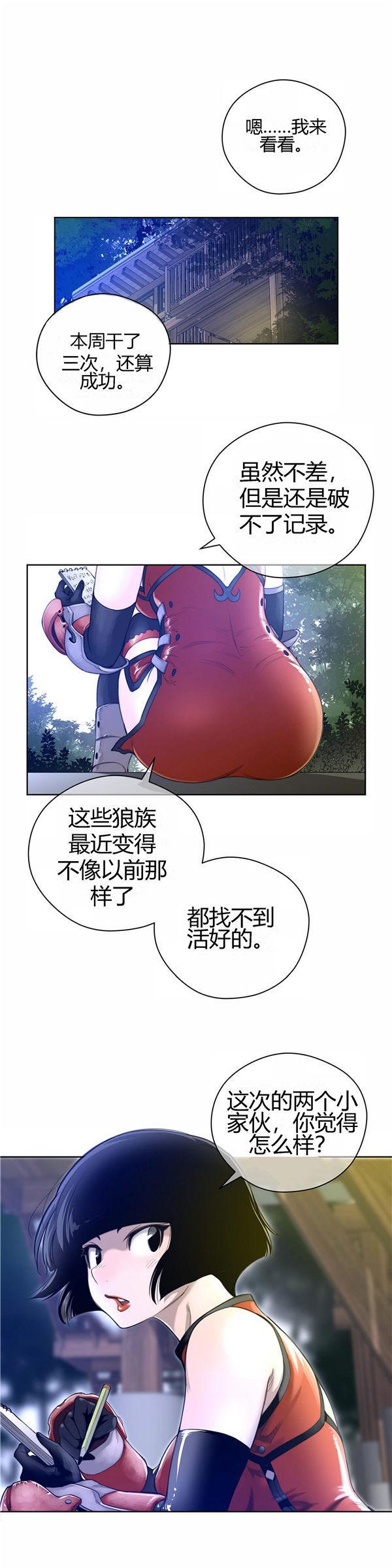完美的壹半，第3话，第 5 页