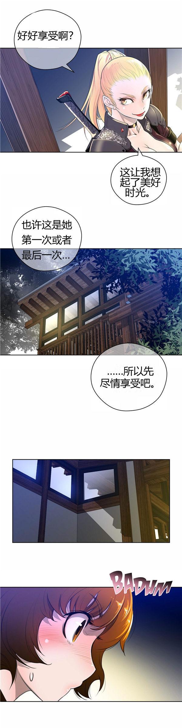 完美的壹半，第3话，第 11 页
