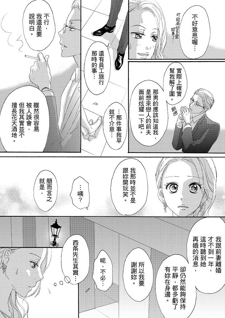 一旦保險套被上司咬住，兩人距離0.01mm，第36話，第 5 页