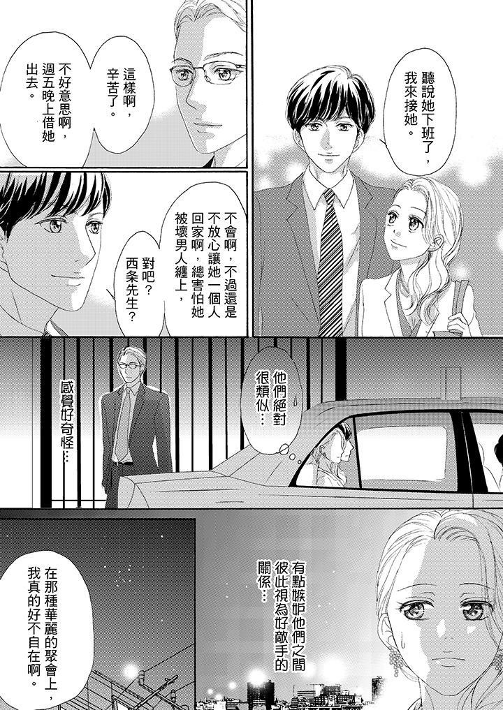 一旦保險套被上司咬住，兩人距離0.01mm，第36話，第 8 页
