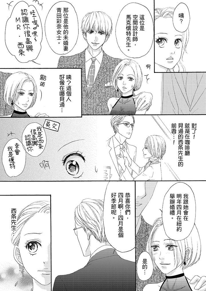 一旦保險套被上司咬住，兩人距離0.01mm，第36話，第 3 页