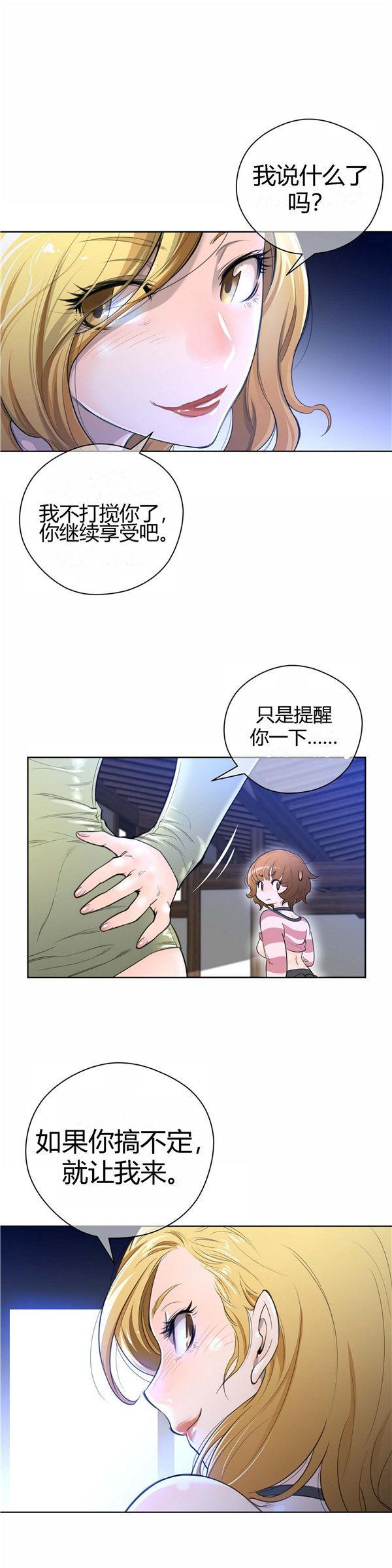 完美的壹半，第4话，第 15 页
