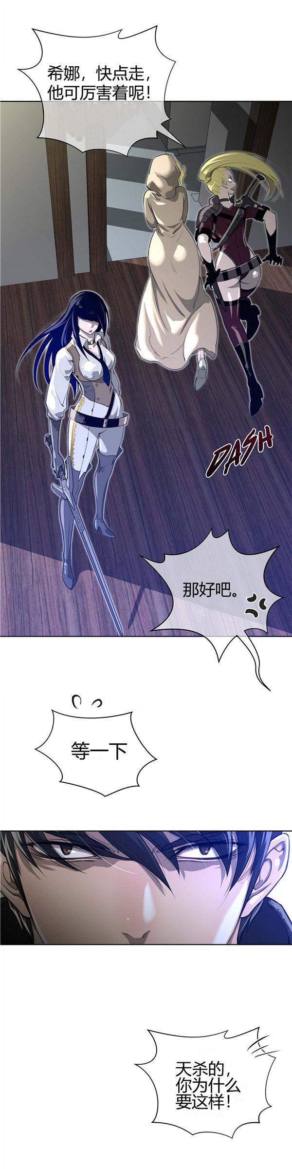完美的壹半，第6话，第 25 页