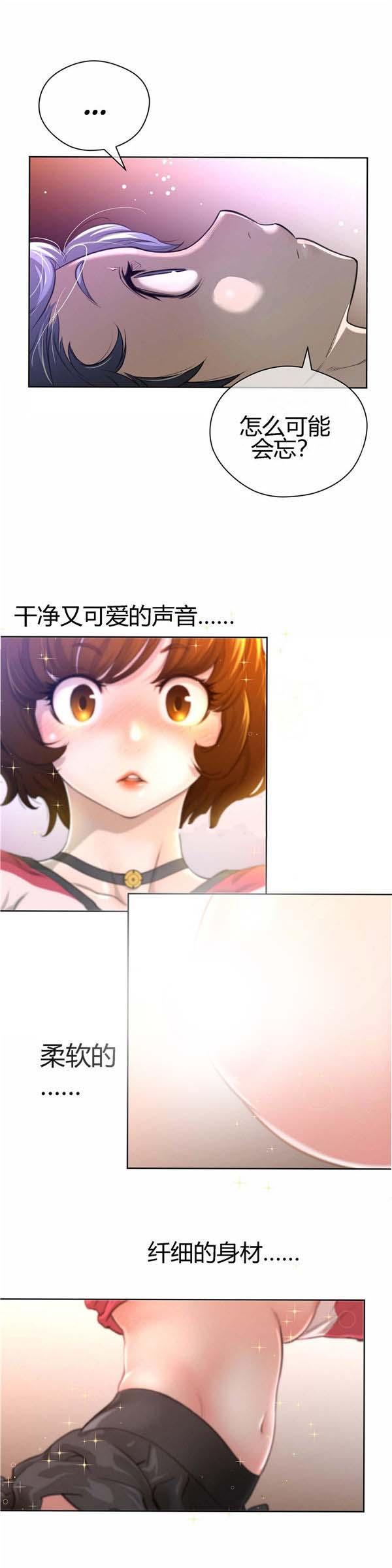 完美的壹半，第7话，第 21 页