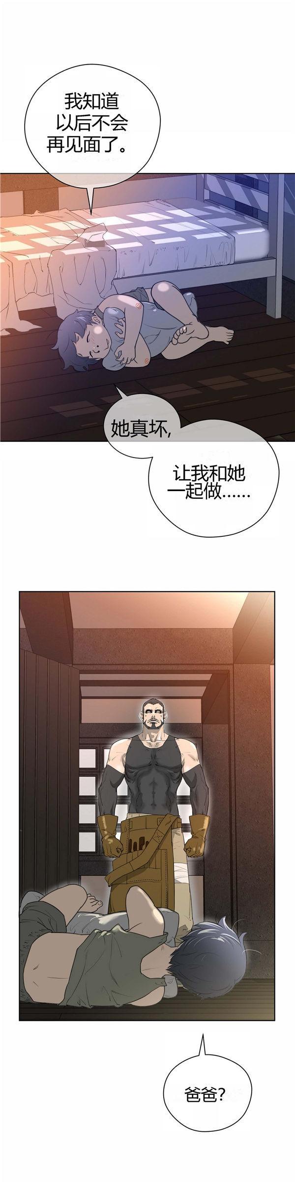 完美的壹半，第7话，第 22 页