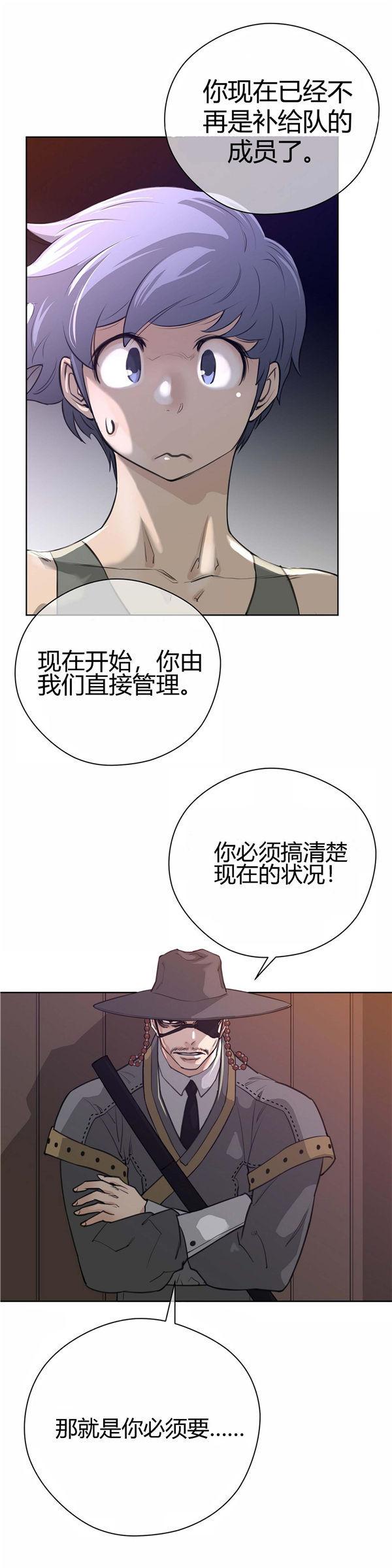 完美的壹半，第7话，第 28 页