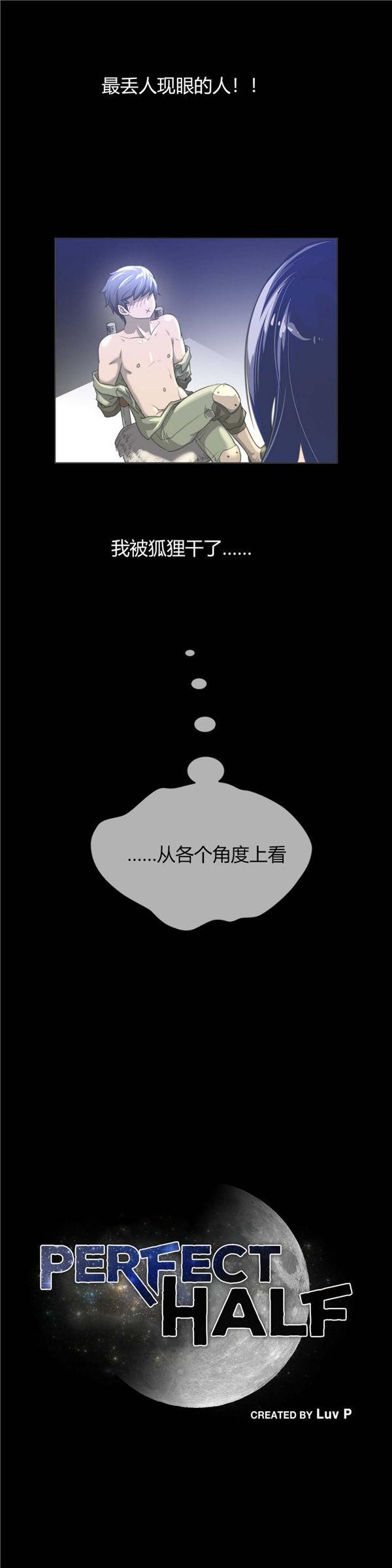 完美的壹半，第7话，第 3 页