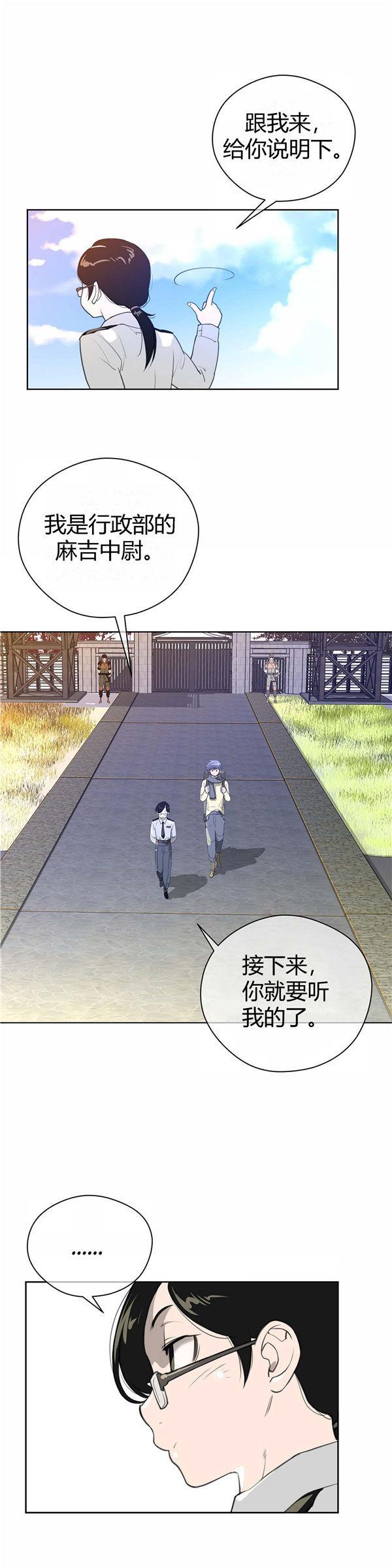 完美的壹半，第8话，第 25 页