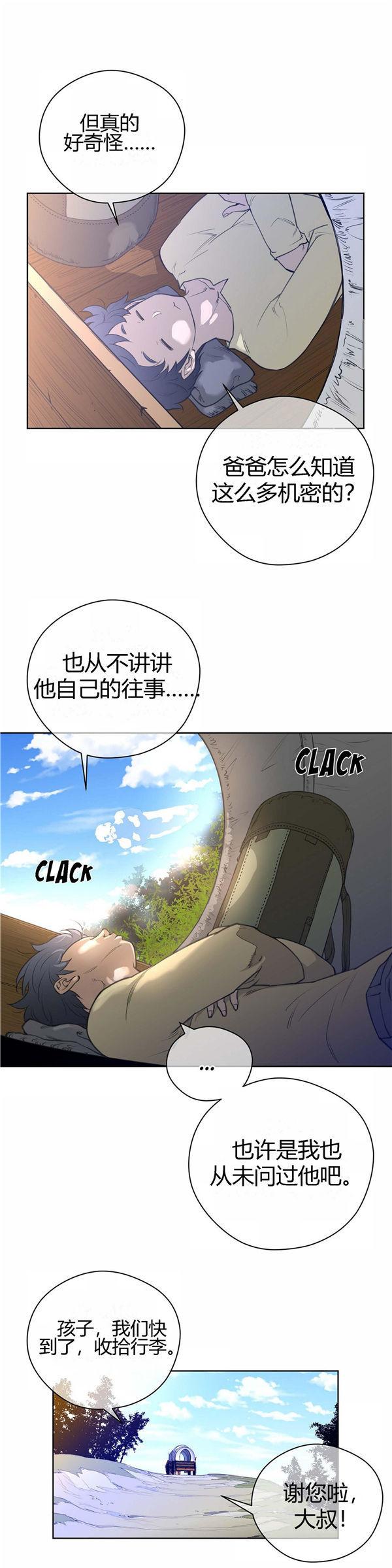 完美的壹半，第8话，第 21 页