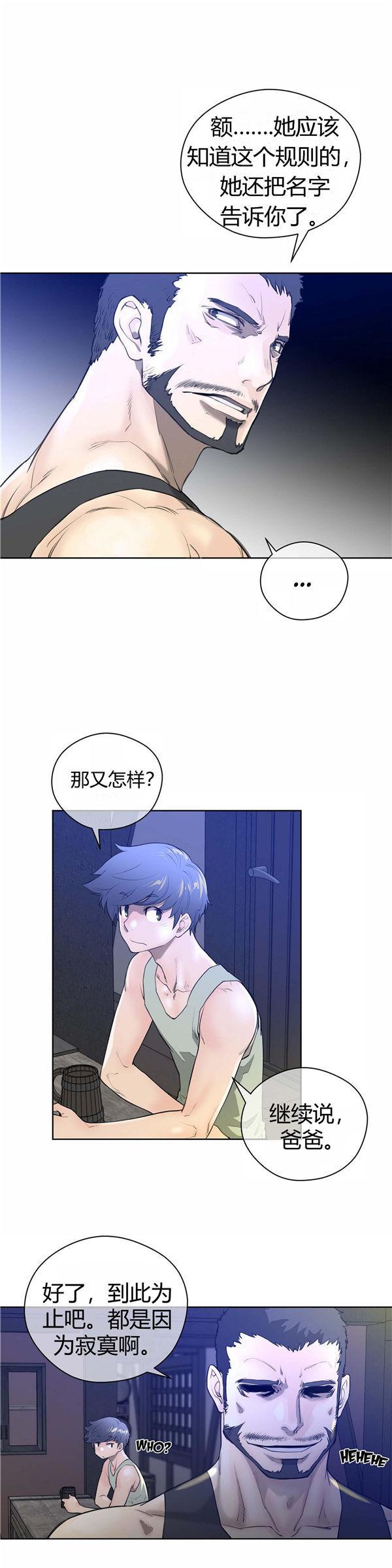 完美的壹半，第8话，第 17 页