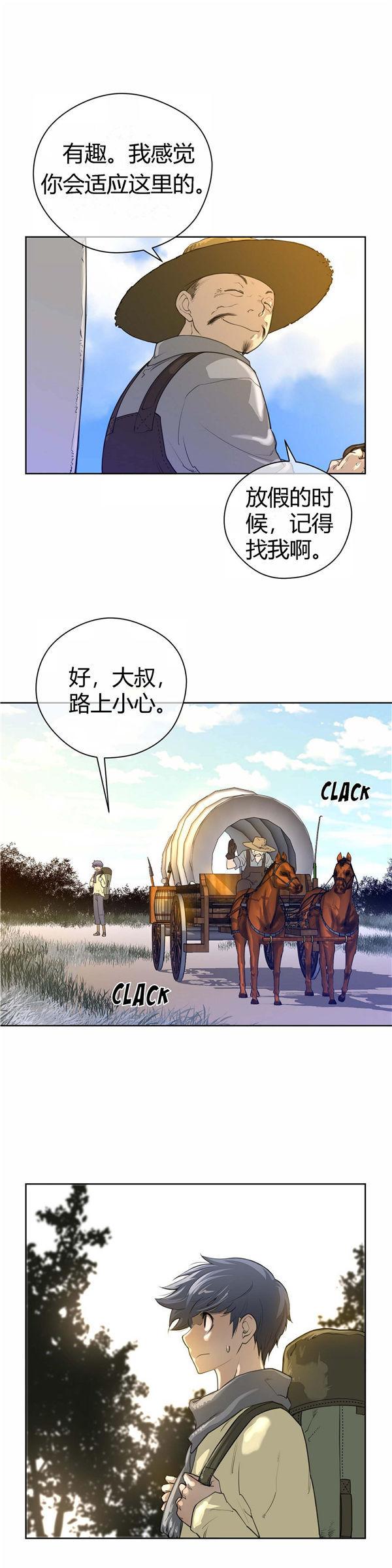 完美的壹半，第8话，第 22 页