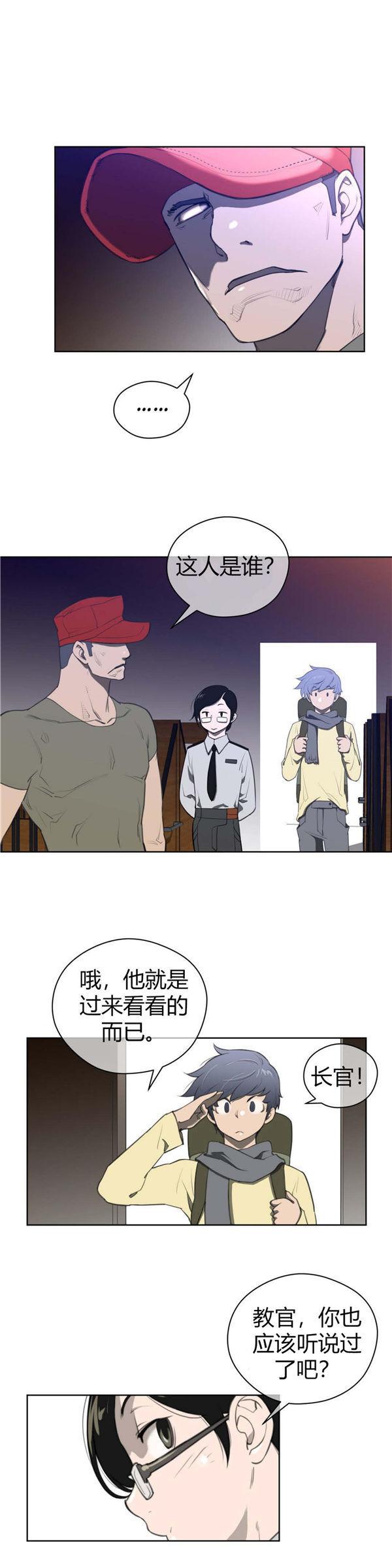 完美的壹半，第9话，第 5 页