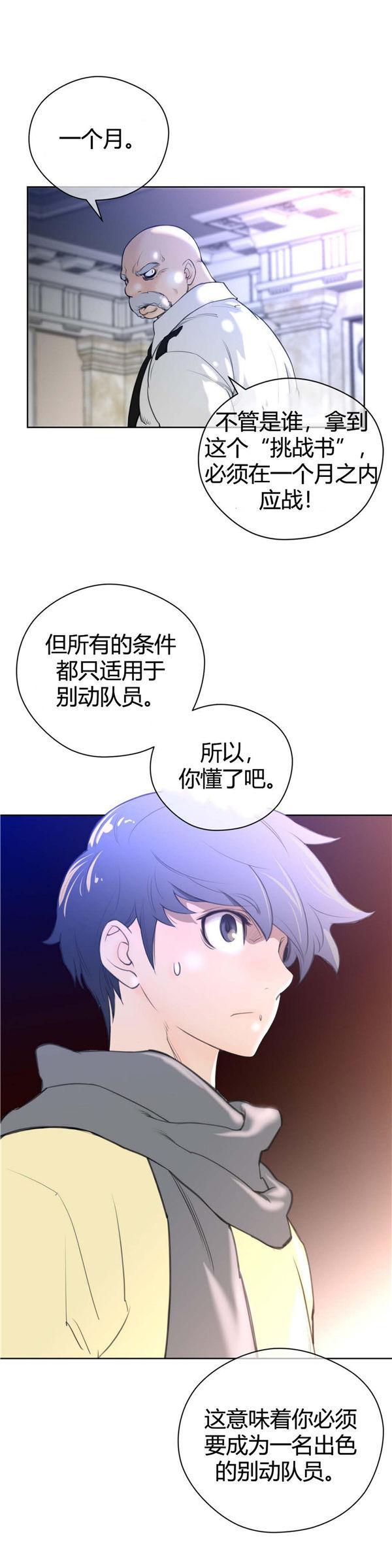 完美的壹半，第9话，第 17 页