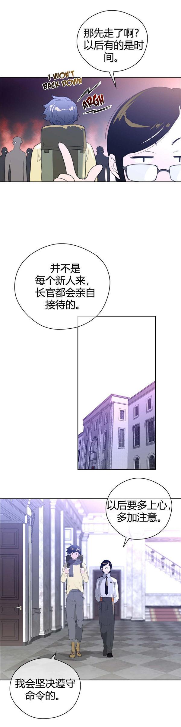 完美的壹半，第9话，第 8 页