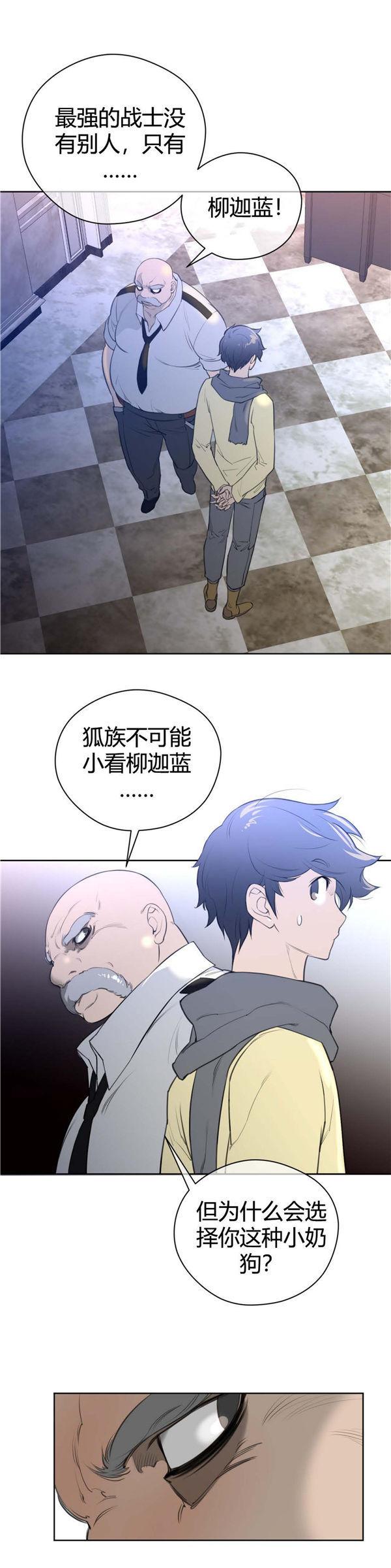 完美的壹半，第9话，第 12 页