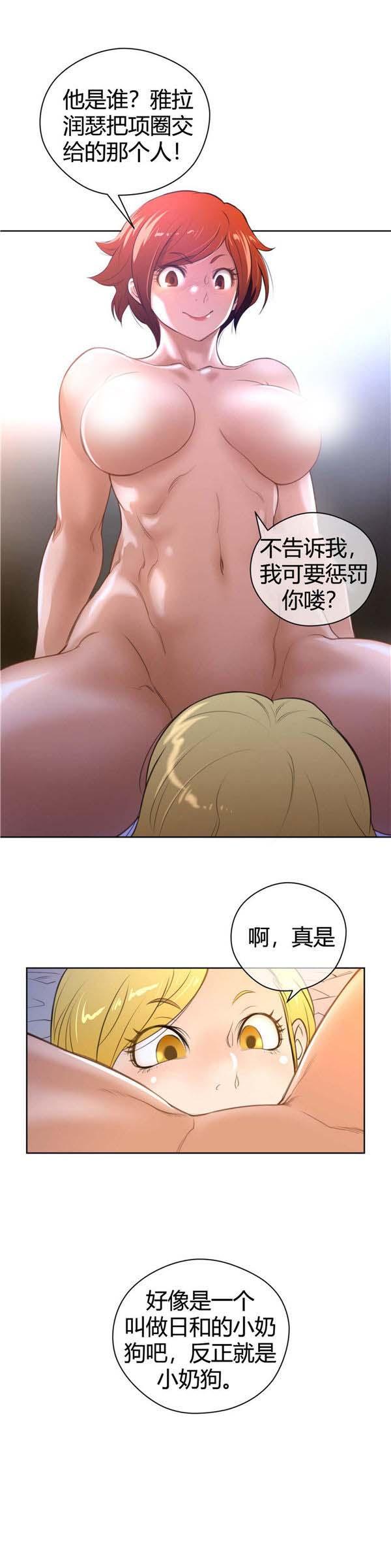 完美的壹半，第9话，第 28 页