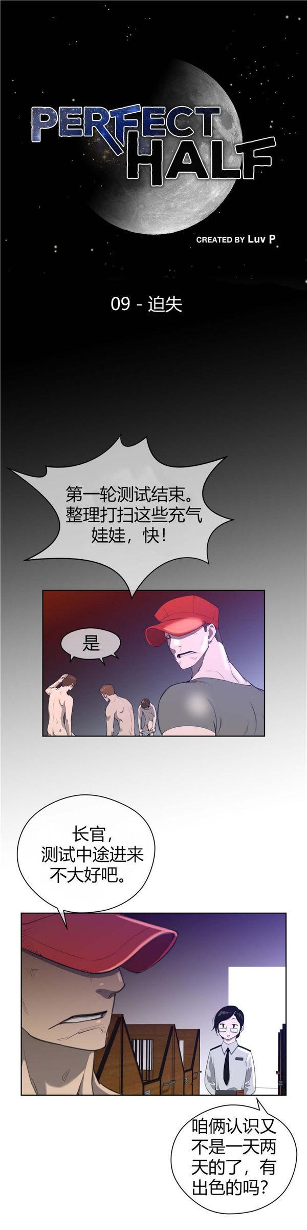 完美的壹半，第9话，第 3 页
