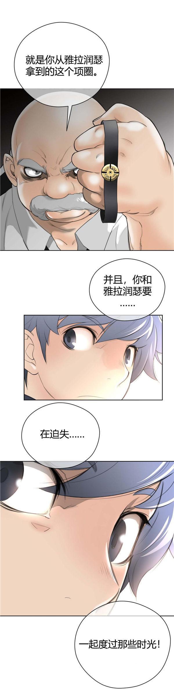 完美的壹半，第9话，第 15 页