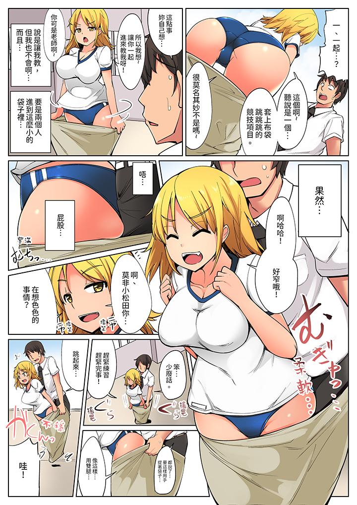 运动会上的紧密色情练习～老师体操裤被扒开插进去了，第1話，第 5 页