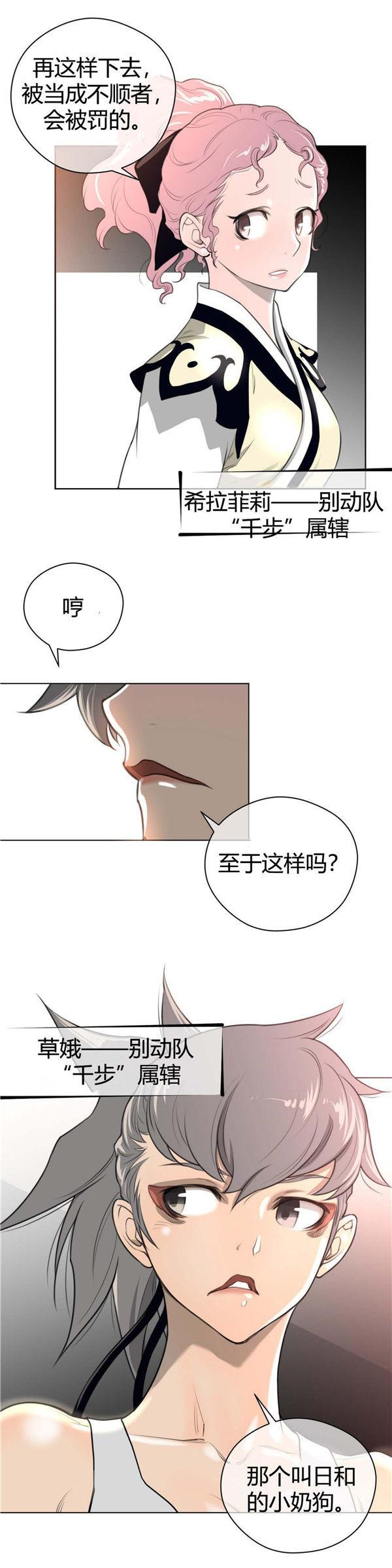 完美的壹半，第10话，第 3 页