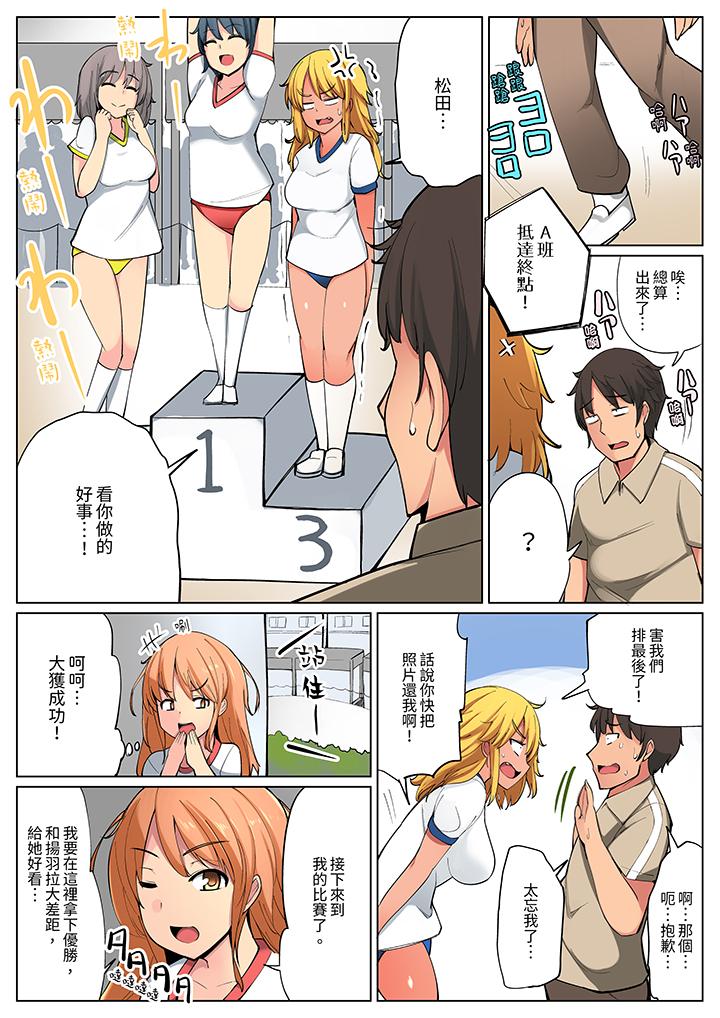 运动会上的紧密色情练习～老师体操裤被扒开插进去了，第5話，第 8 页