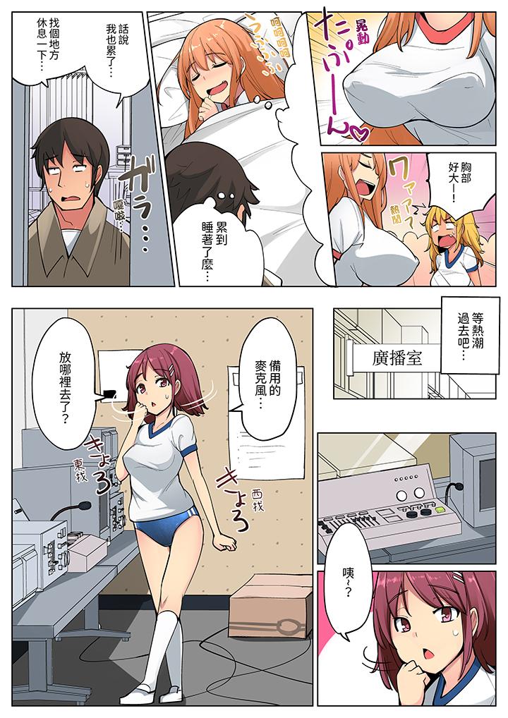 运动会上的紧密色情练习～老师体操裤被扒开插进去了，第6話，第 12 页