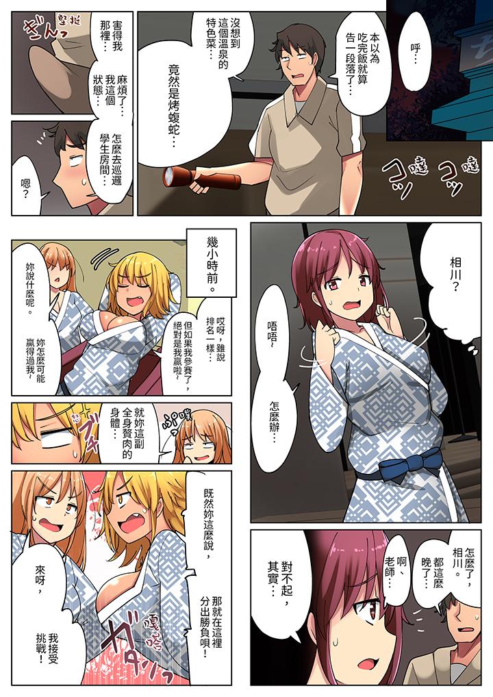 运动会上的紧密色情练习～老师体操裤被扒开插进去了，第9話，第 15 页