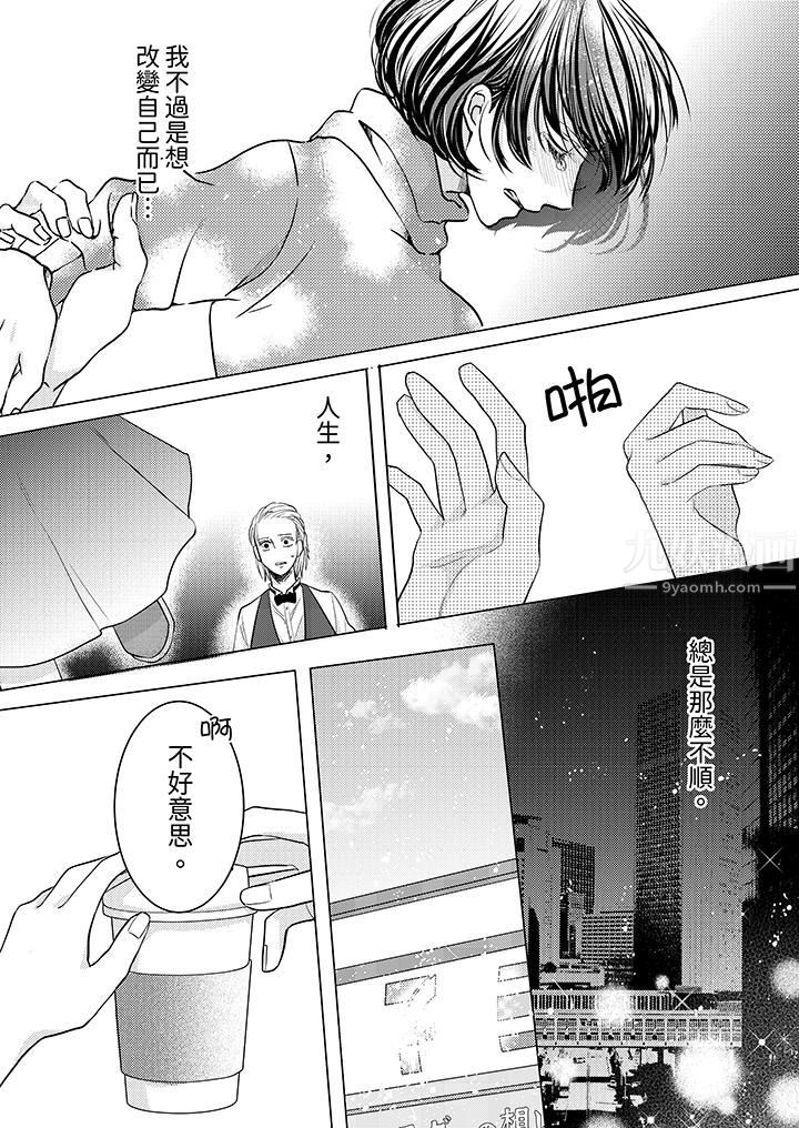 这个金发太黏人！～全身的痣都被疼爱～，第1話，第 11 页