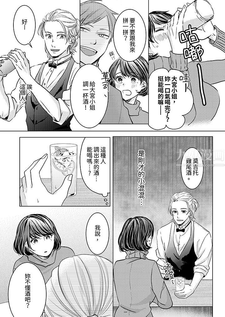 这个金发太黏人！～全身的痣都被疼爱～，第1話，第 8 页