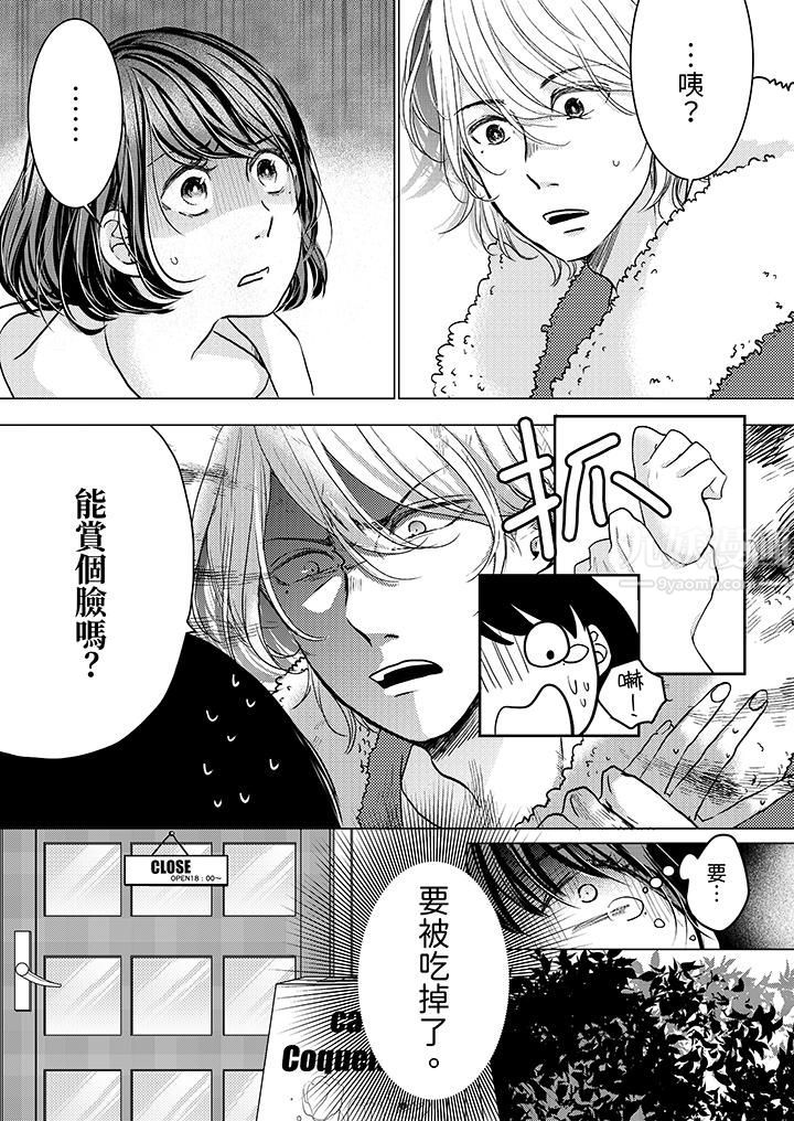 这个金发太黏人！～全身的痣都被疼爱～，第1話，第 12 页