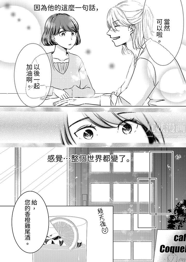 这个金发太黏人！～全身的痣都被疼爱～，第2話，第 5 页