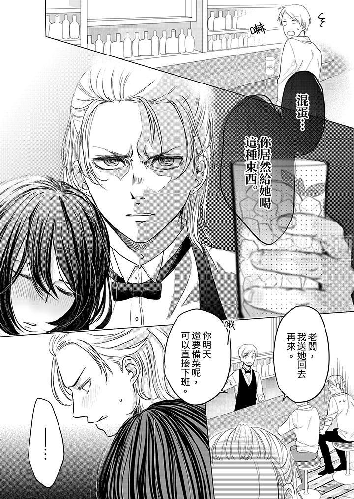 这个金发太黏人！～全身的痣都被疼爱～，第2話，第 11 页