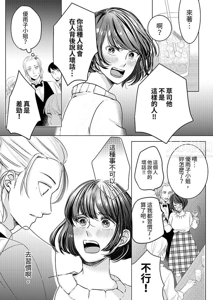 这个金发太黏人！～全身的痣都被疼爱～，第2話，第 8 页