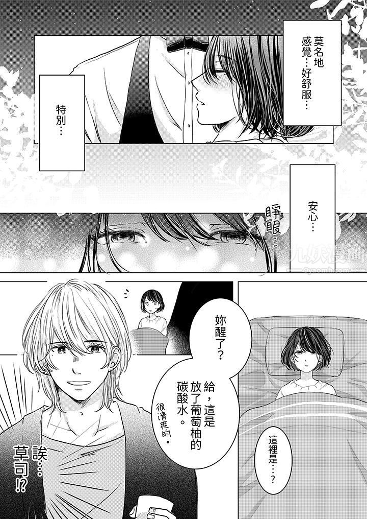 这个金发太黏人！～全身的痣都被疼爱～，第2話，第 12 页