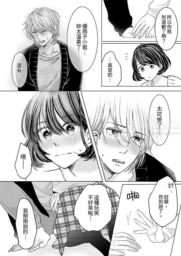这个金发太黏人！～全身的痣都被疼爱～，第2話，第 15 页